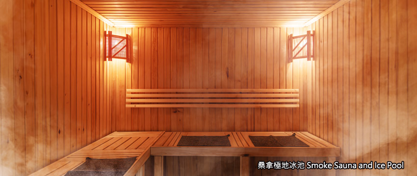 桑拿極地冰池